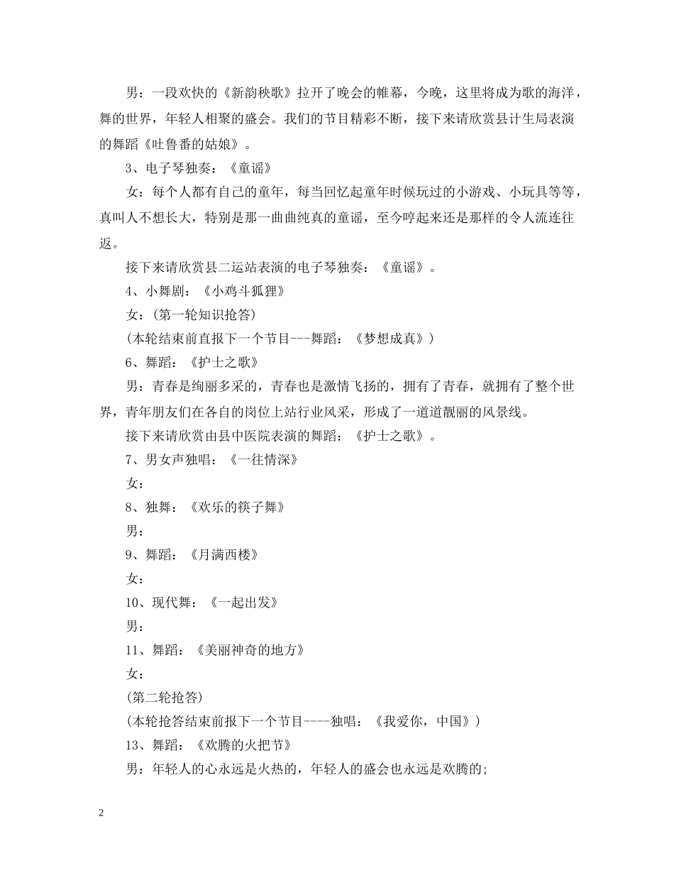 54青年节活动开场白_第2页