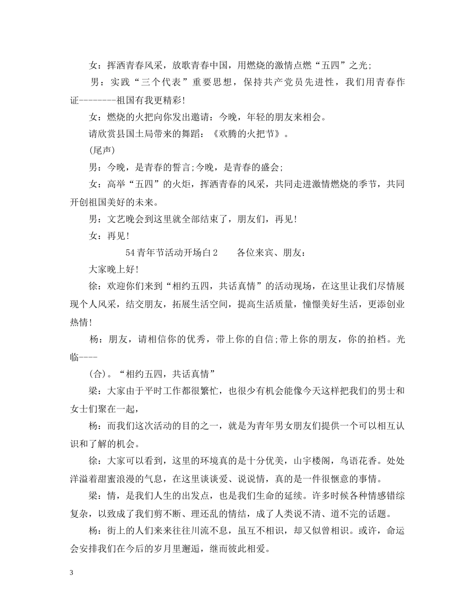 54青年节活动开场白_第3页