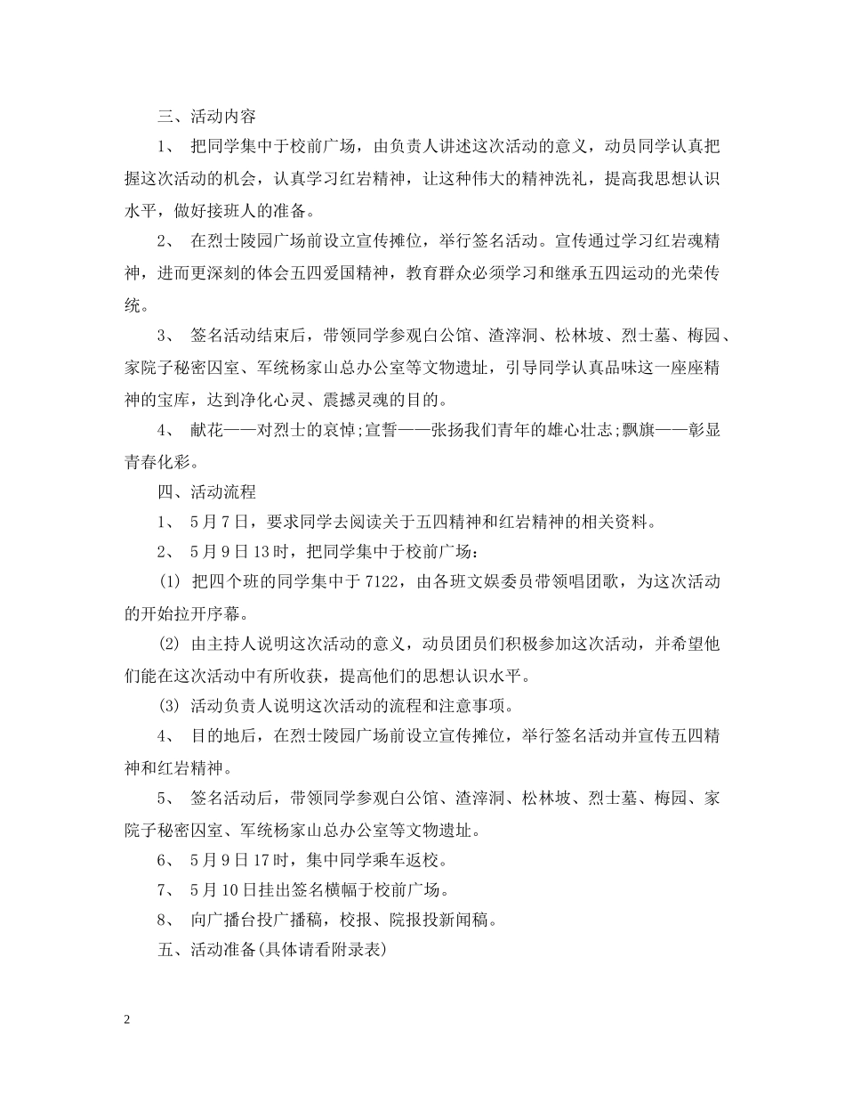 54青年节活动主题_第2页