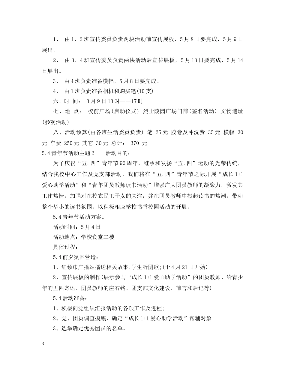 54青年节活动主题_第3页