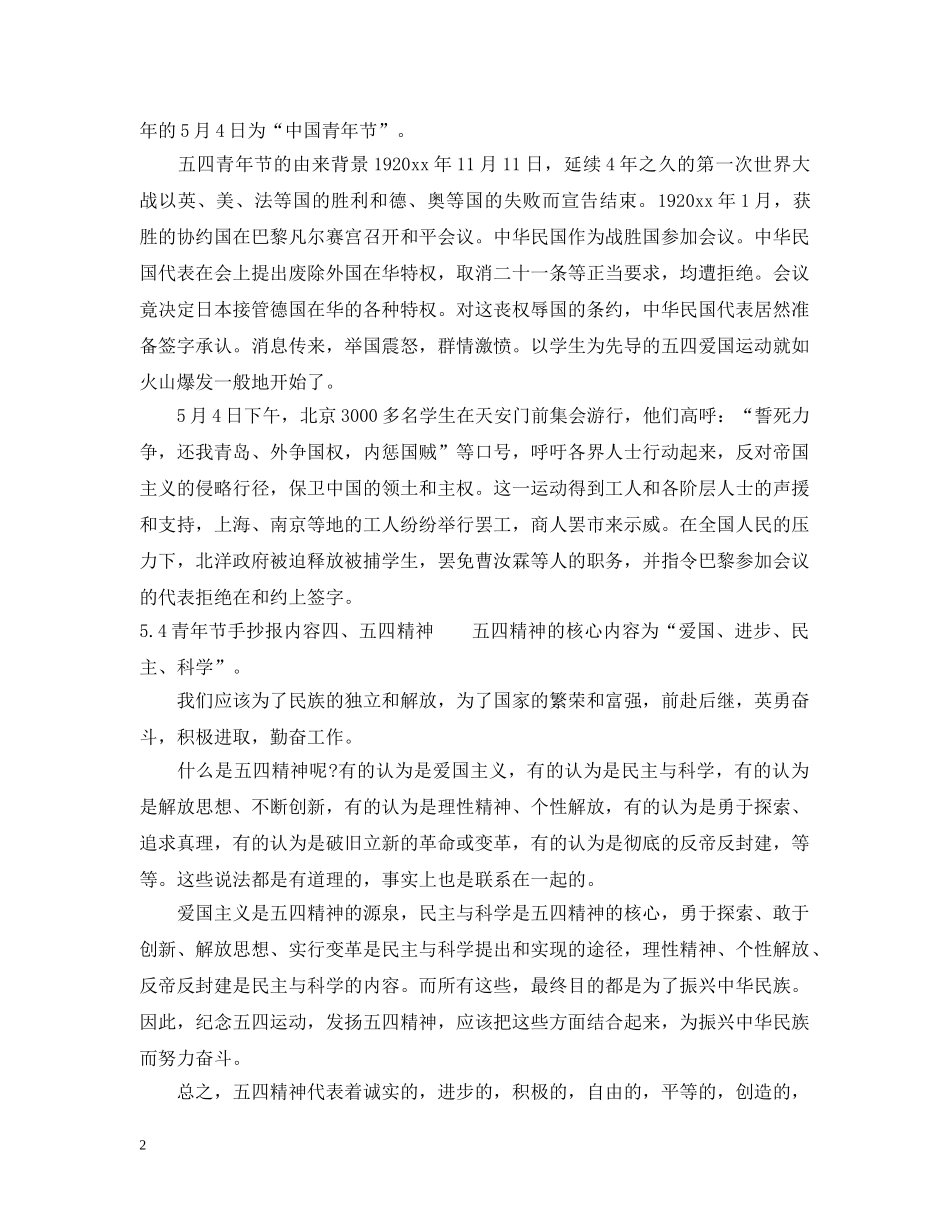 54青年节手抄报内容_第2页
