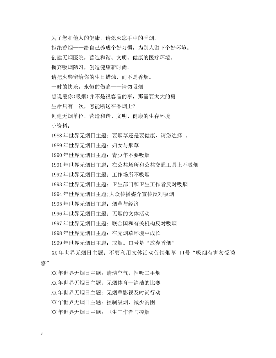 531世界无烟日宣传标语精选_第3页