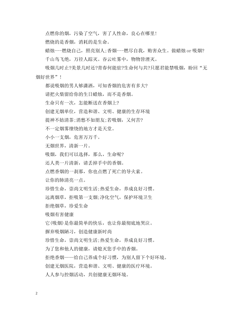 531世界无烟日宣传标语_第2页