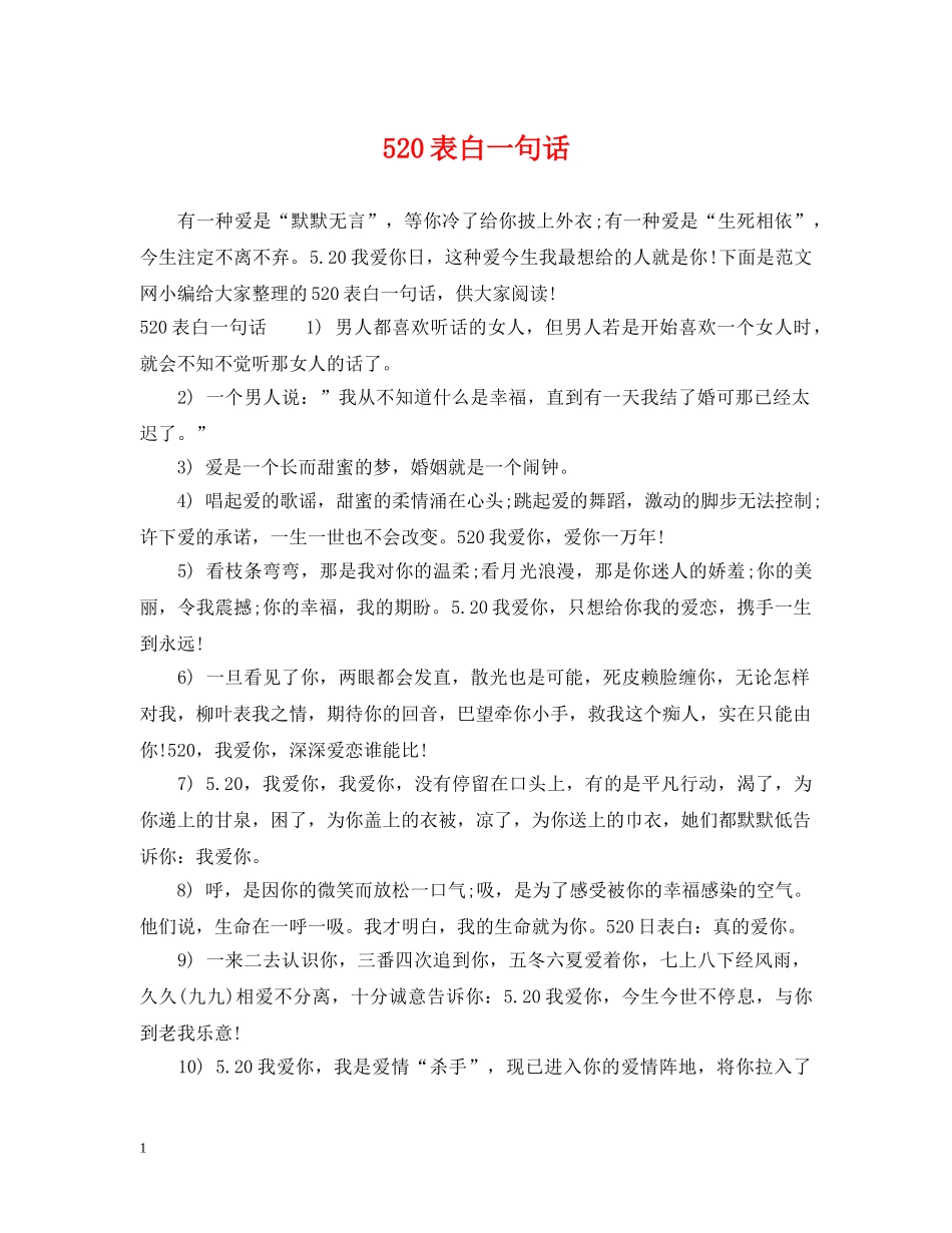 520表白一句话_第1页