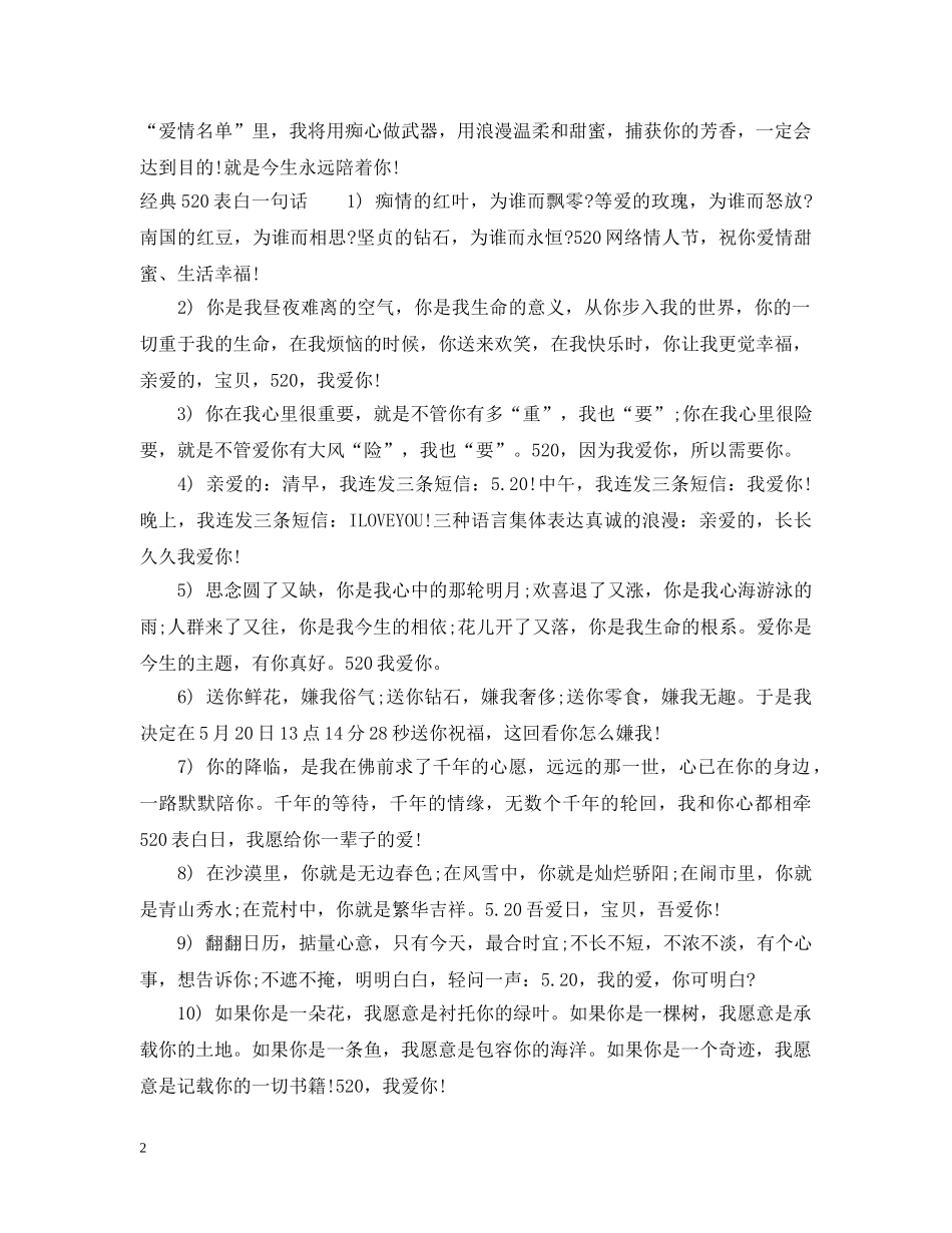 520表白一句话_第2页