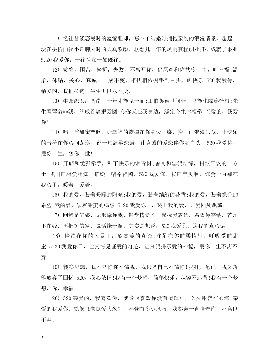 520表白一句话_第3页