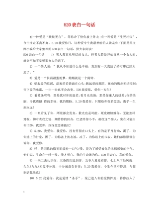 520表白一句话