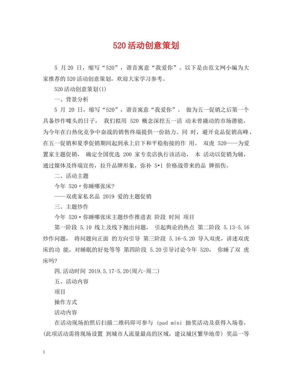 520活动创意策划_第1页