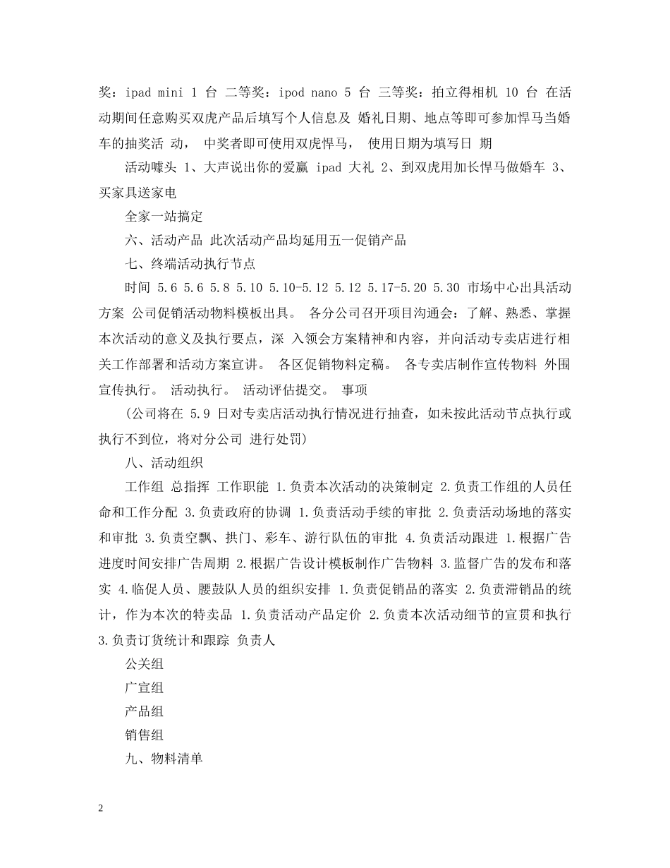 520活动创意策划_第2页