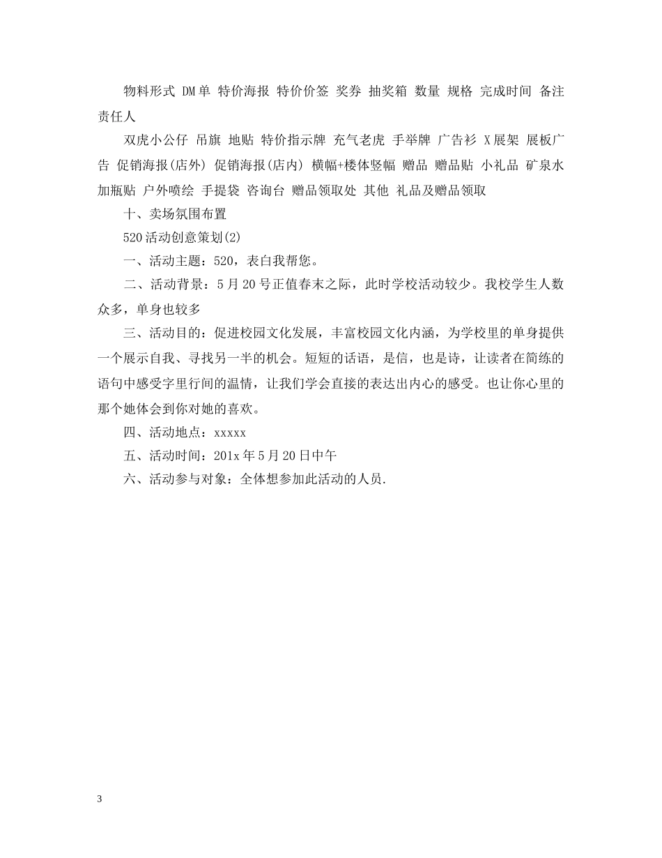 520活动创意策划_第3页
