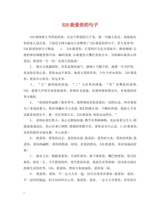 520我爱你的句子