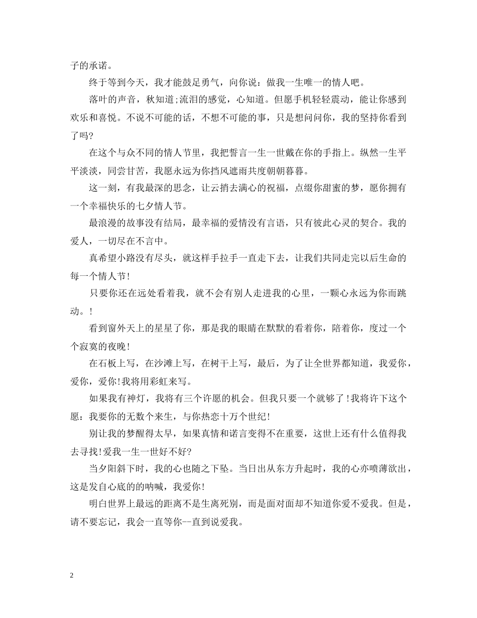 520我爱你一生一世浪漫真情告白祝福_第2页