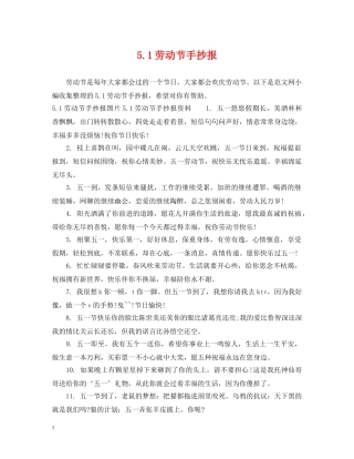 51劳动节手抄报