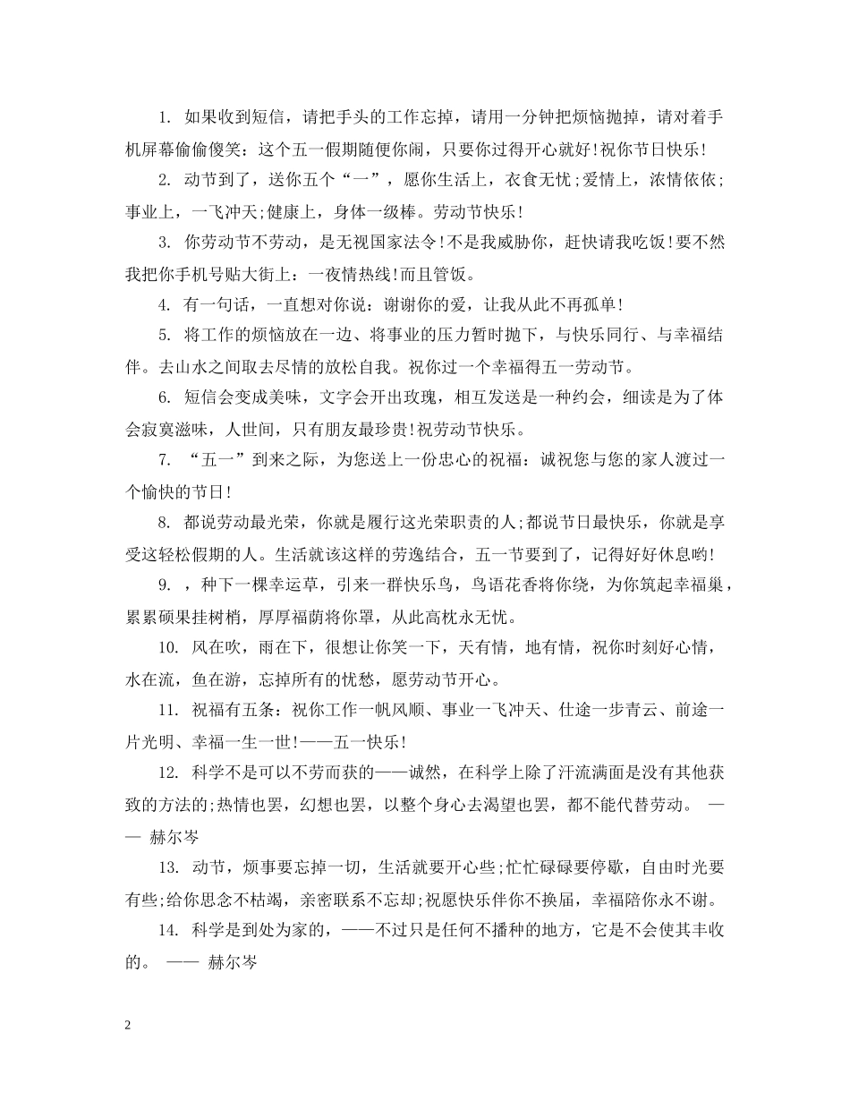 51劳动节结束后送给朋友的祝福_第2页