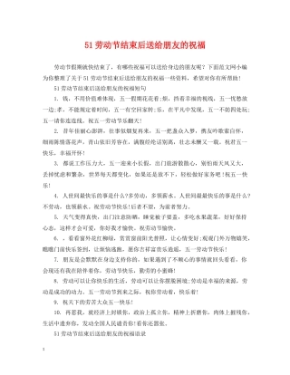 51劳动节结束后送给朋友的祝福