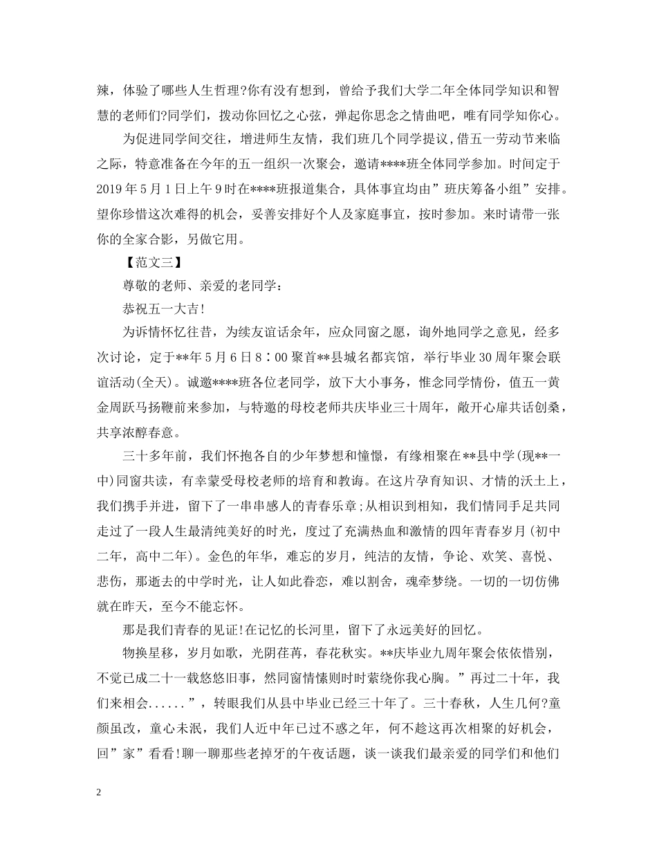 51劳动节同学聚会邀请函_第2页