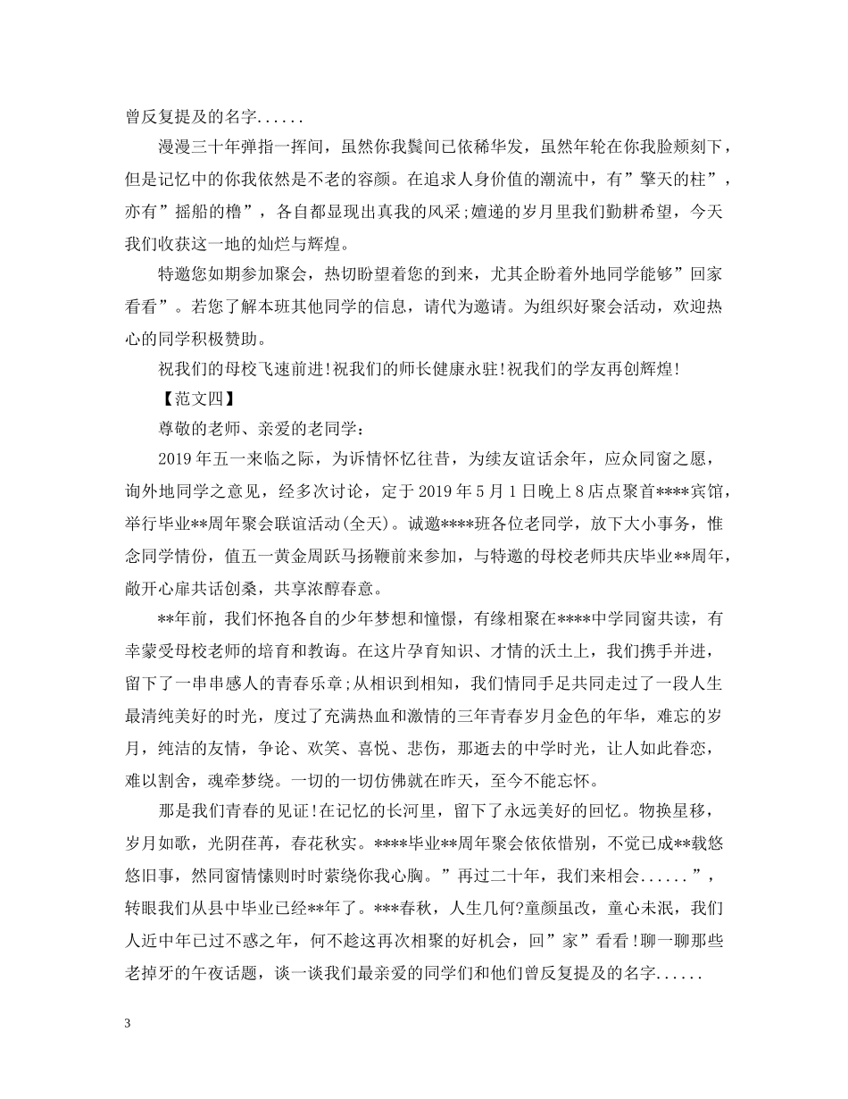 51劳动节同学聚会邀请函_第3页