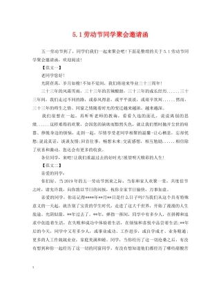 51劳动节同学聚会邀请函