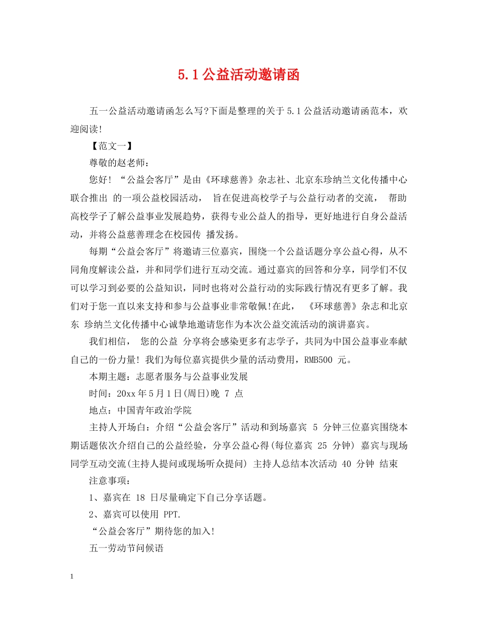 51公益活动邀请函_第1页