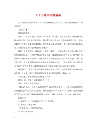 51公益活动邀请函
