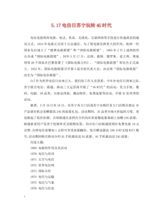 517电信日苏宁玩转4G时代