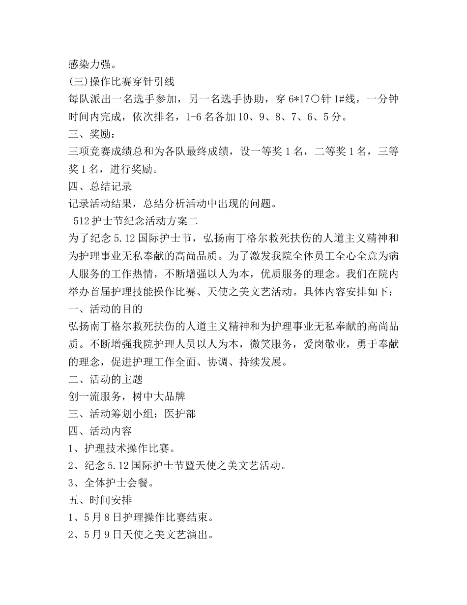 512护士节纪念活动方案_第3页