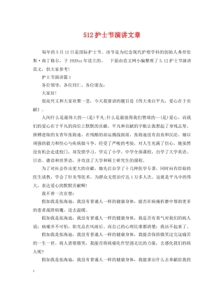 512护士节演讲文章
