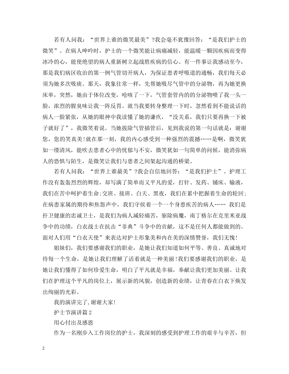 512护士节演讲_第2页