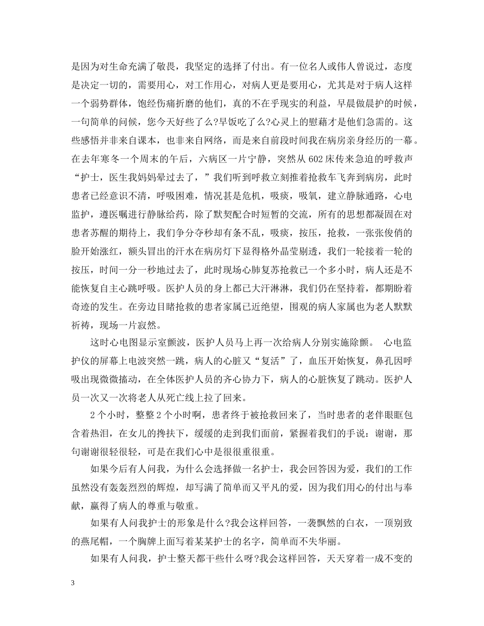 512护士节演讲_第3页