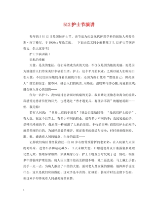 512护士节演讲
