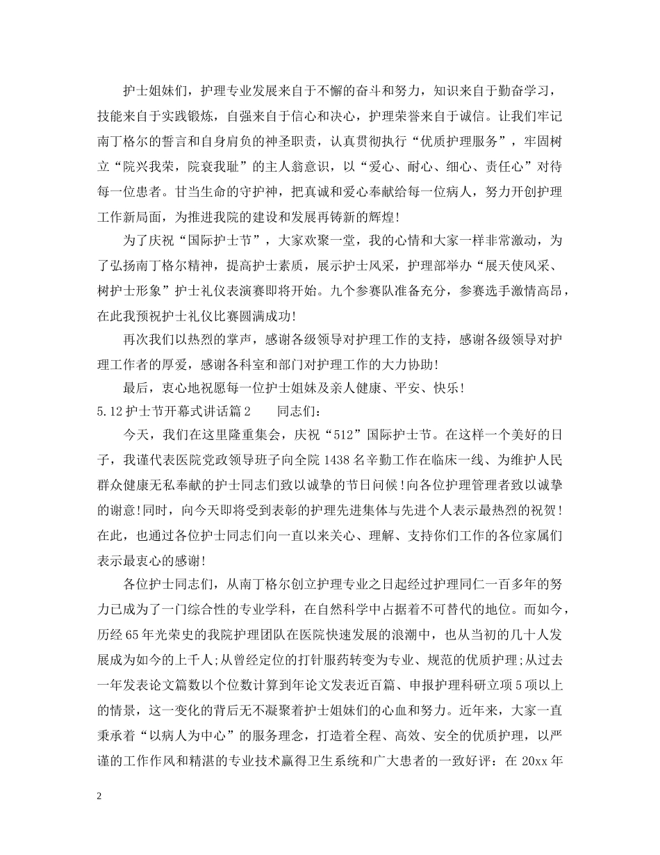 512护士节开幕式讲话_第2页