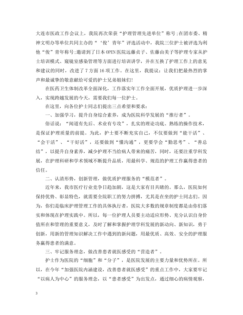 512护士节开幕式讲话_第3页