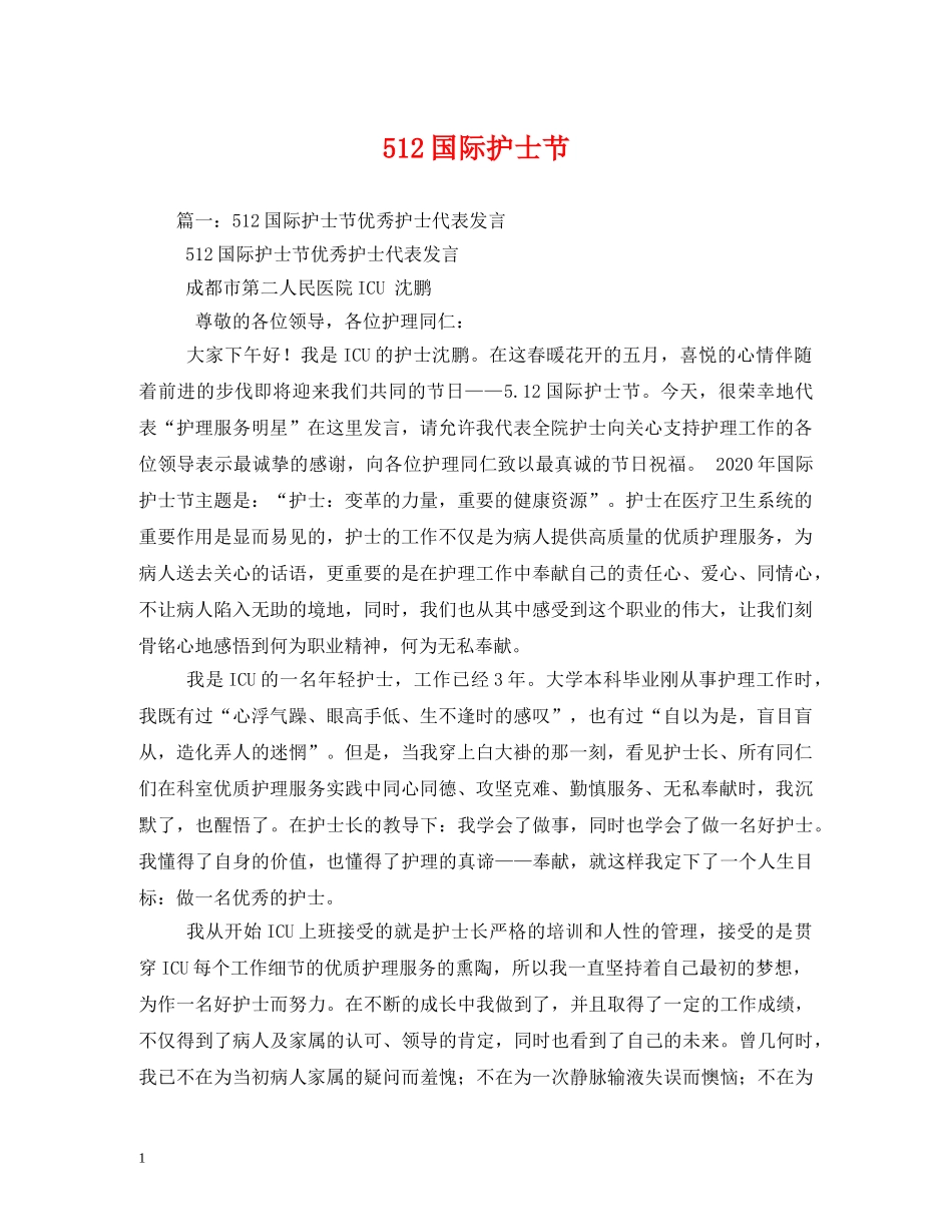 512国际护士节_第1页