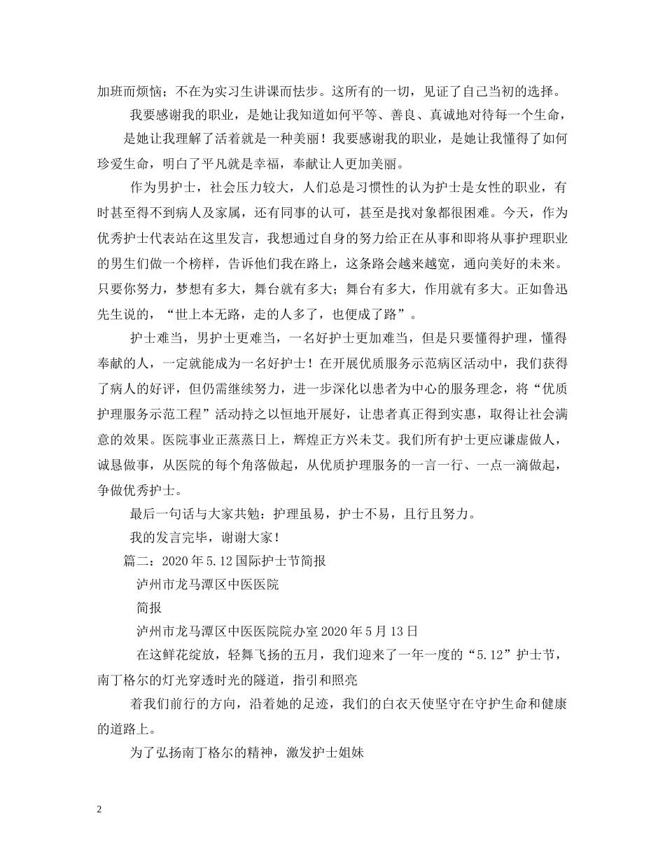 512国际护士节_第2页