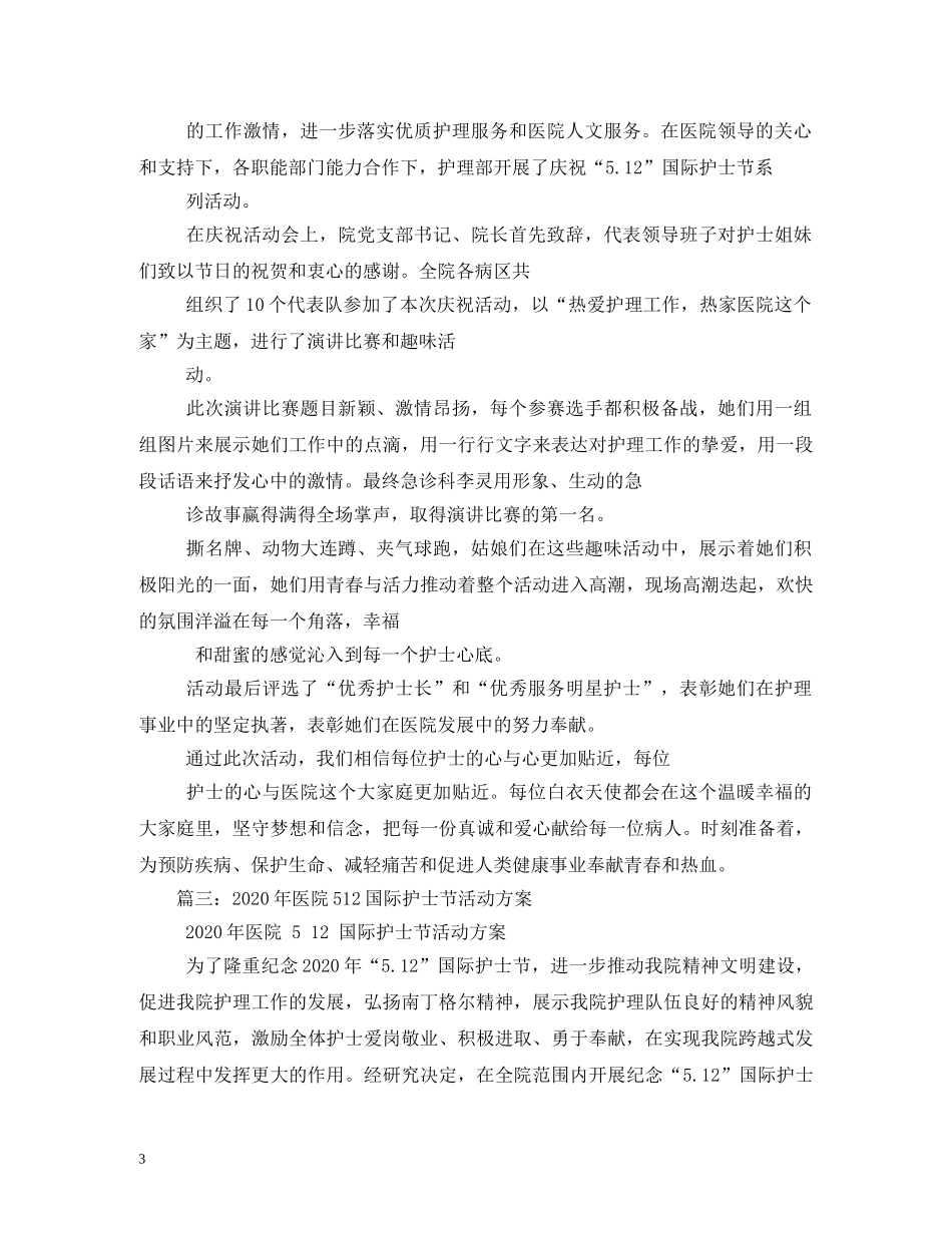 512国际护士节_第3页