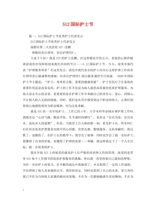512国际护士节