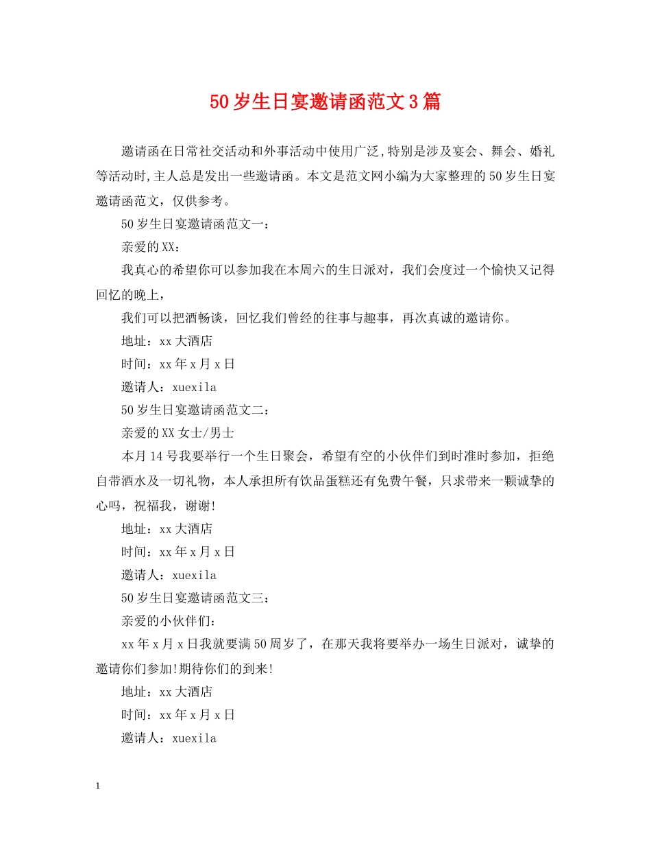 50岁生日宴邀请函范文3篇_第1页