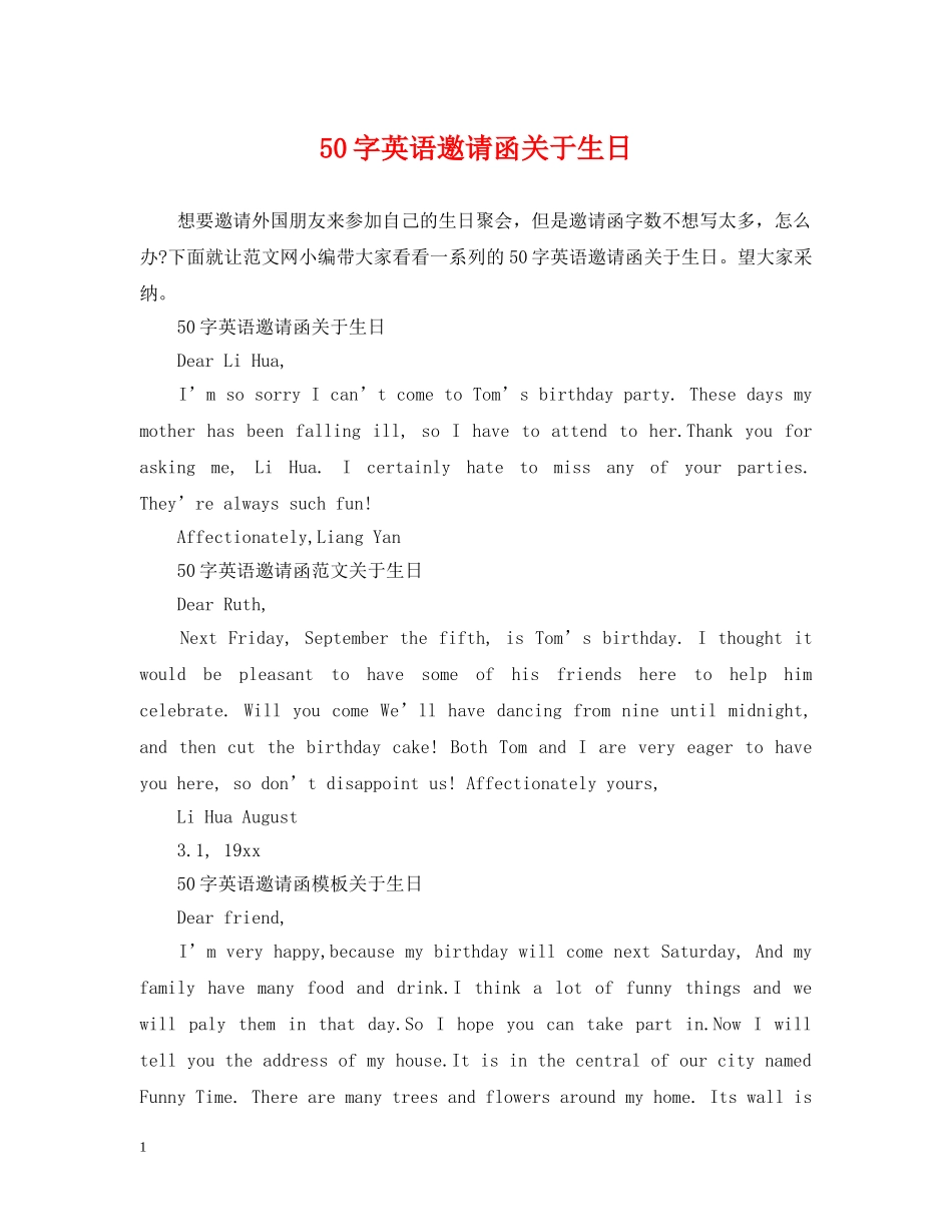 50字英语邀请函关于生日_第1页