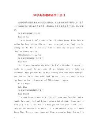 50字英语邀请函关于生日