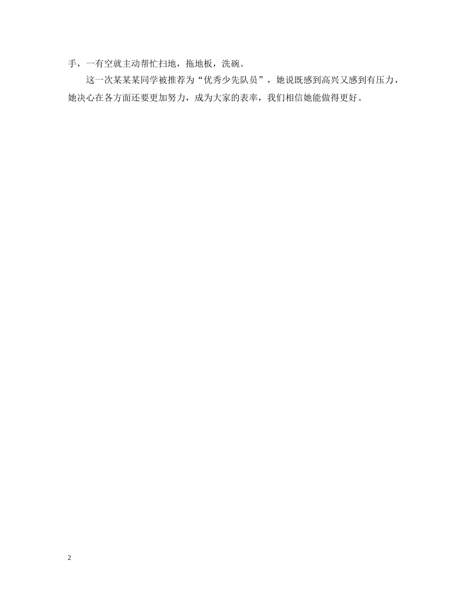 500字左右的事迹材料_第2页
