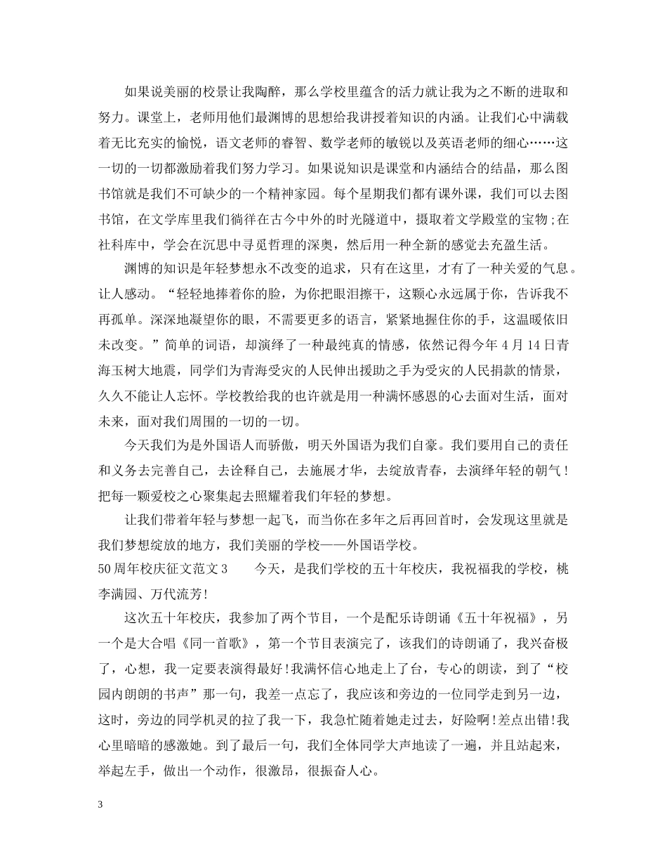 50周年校庆征文范文_第3页