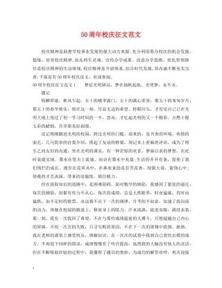 50周年校庆征文范文