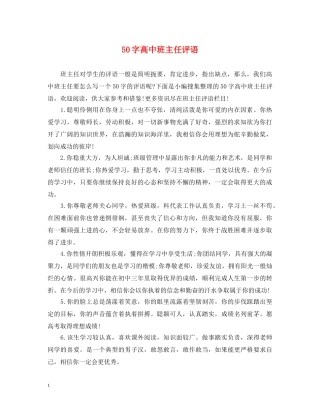50字高中班主任评语