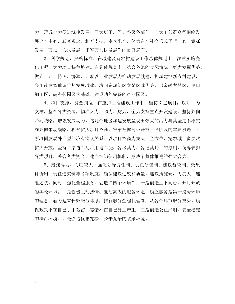 4月新农村建设工作的考察报告_第2页