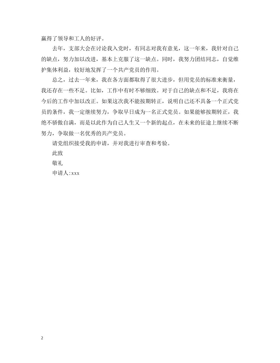 4月单位电力工人入党志愿书范例_第2页