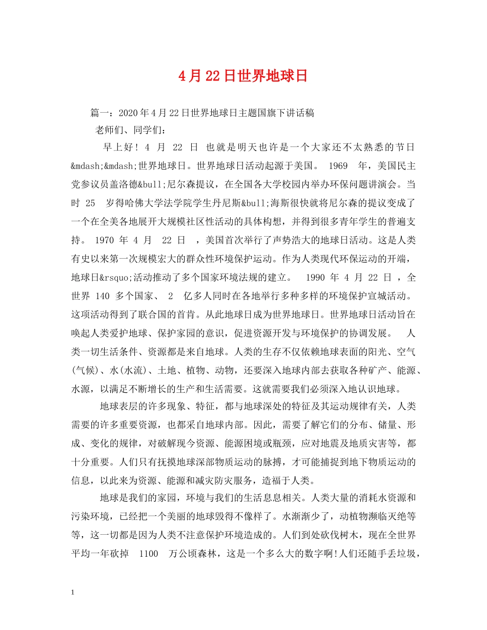 4月22日世界地球日_第1页