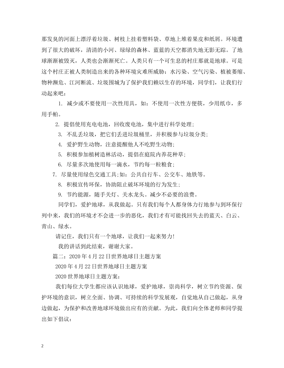 4月22日世界地球日_第2页