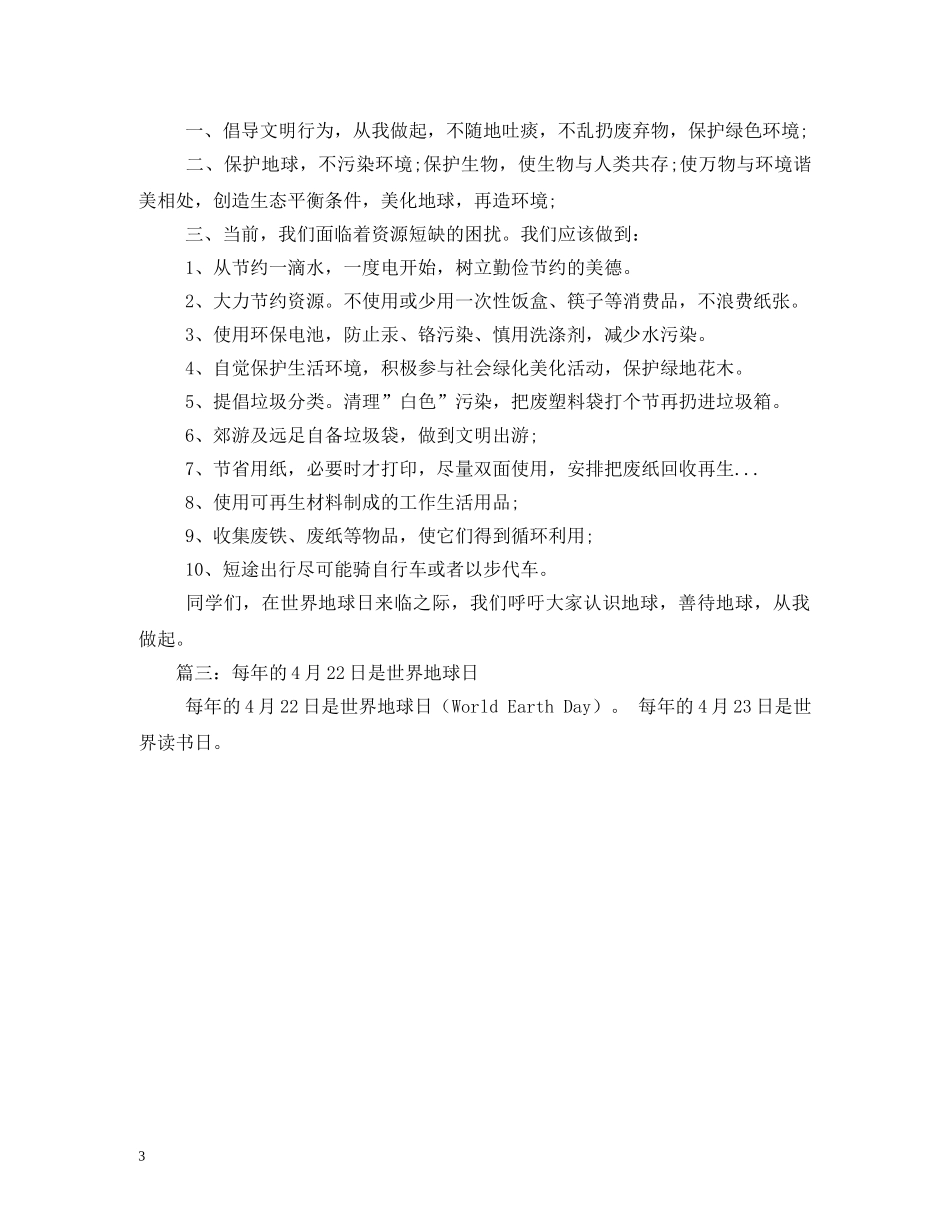 4月22日世界地球日_第3页