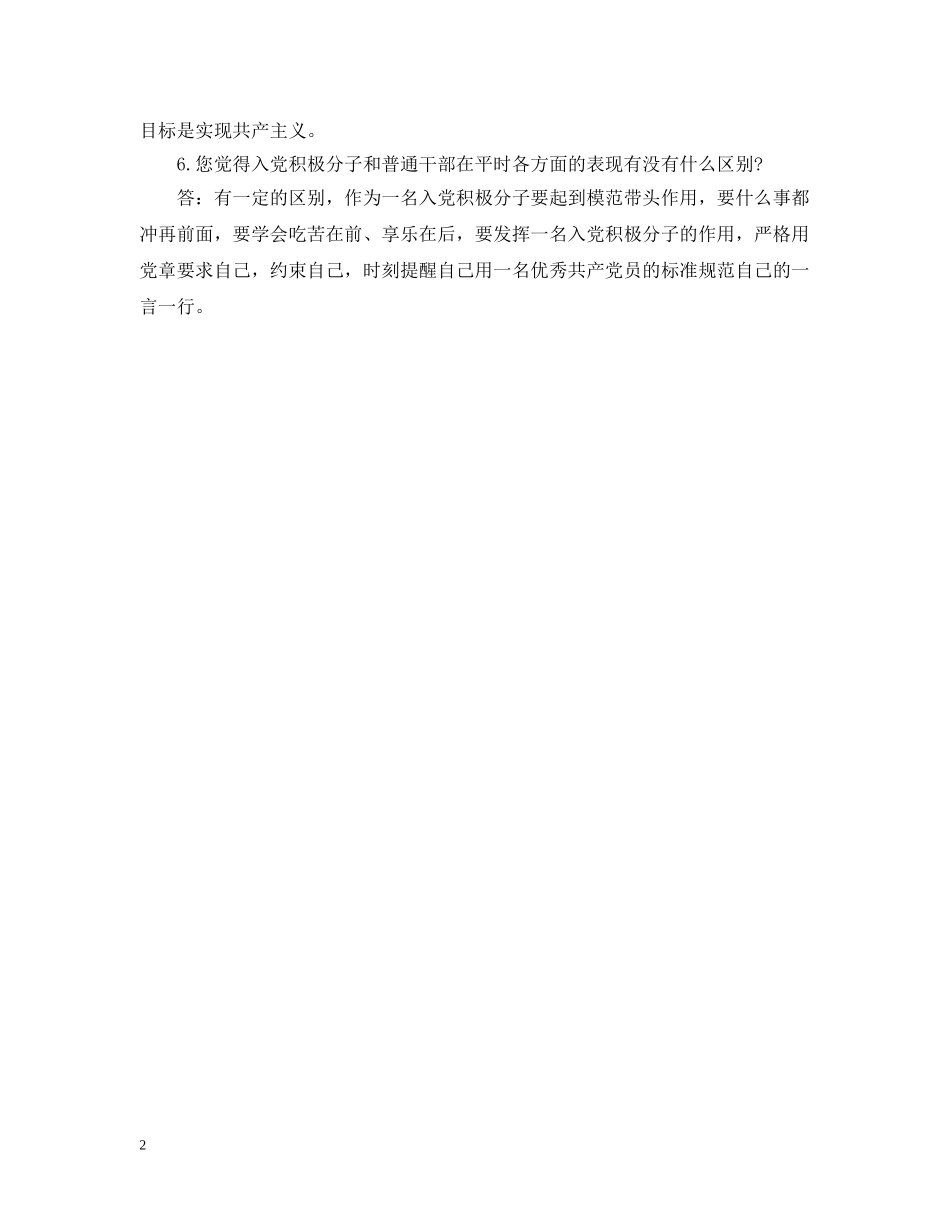 4月公务员入党申请谈话范本_第2页