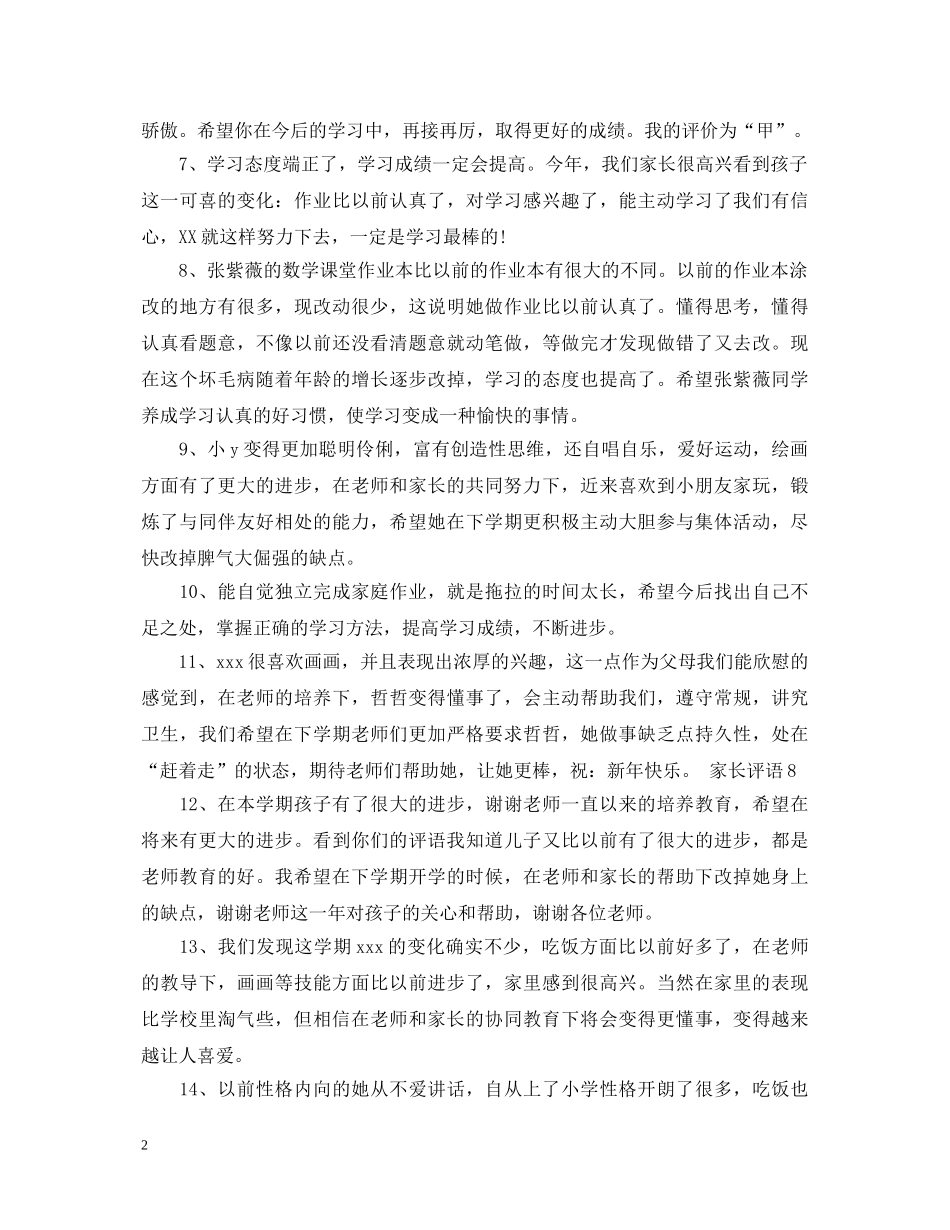4年级家长对孩子的评语_第2页